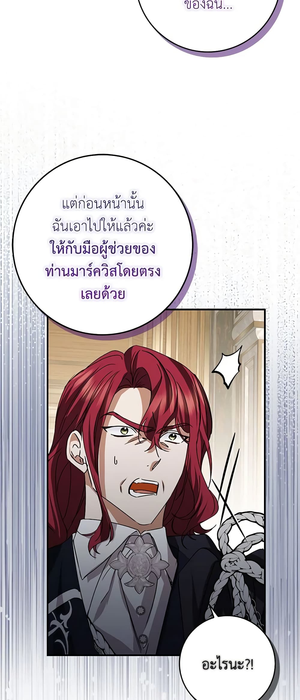 อ่านการ์ตูน I Won’t Pick Up The Trash I Threw Away Again 63 ภาพที่ 45