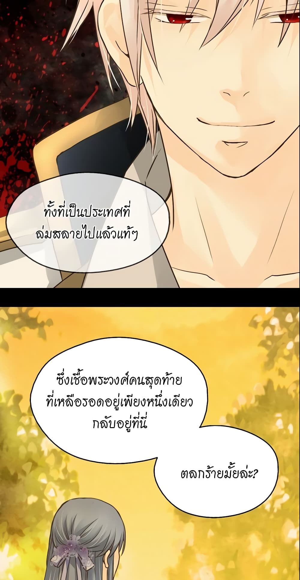 อ่านการ์ตูน Daughter of the Emperor 64 ภาพที่ 43