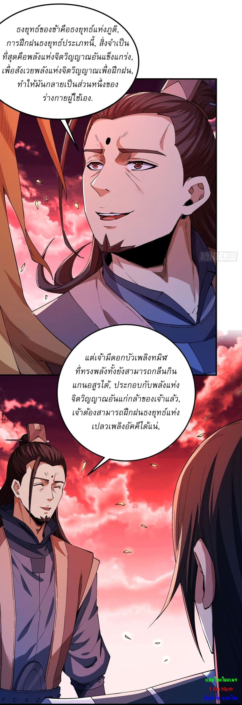 อ่านการ์ตูน God of Martial Arts 588 ภาพที่ 11