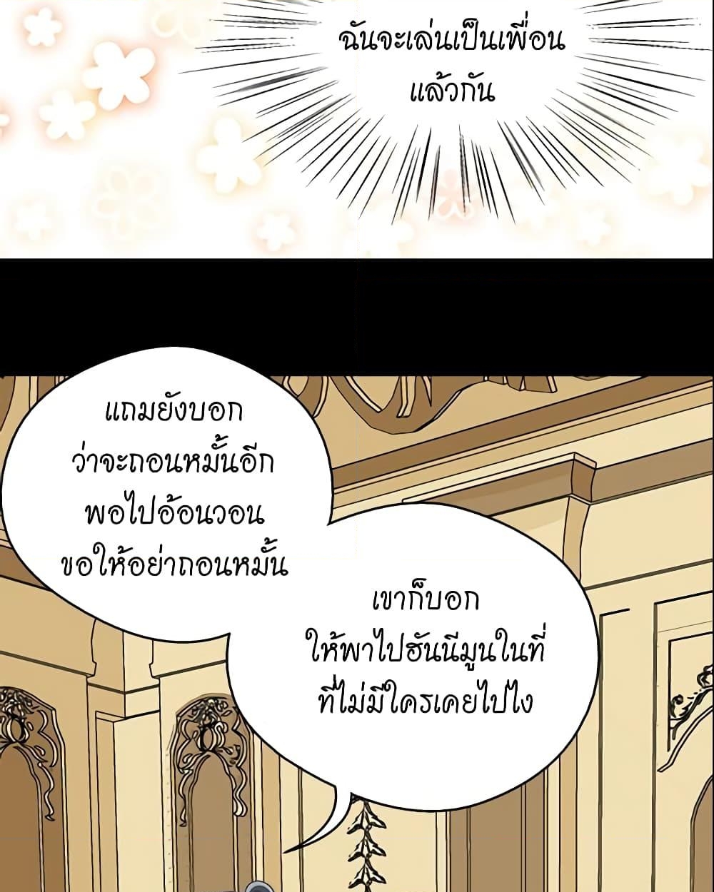 อ่านการ์ตูน Daughter of the Emperor 23 ภาพที่ 11