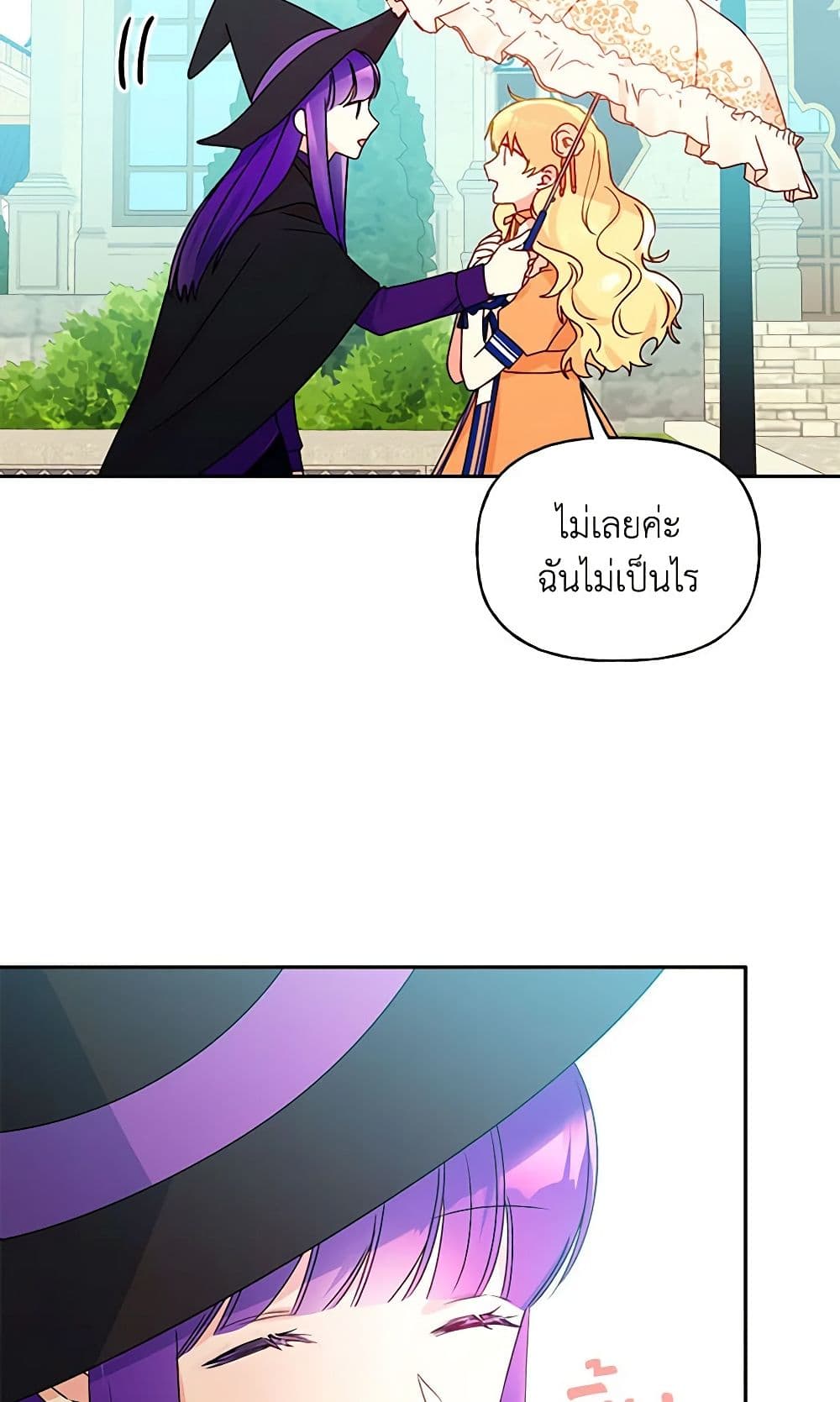 อ่านการ์ตูน Elena Evoy Observation Diary 36 ภาพที่ 23