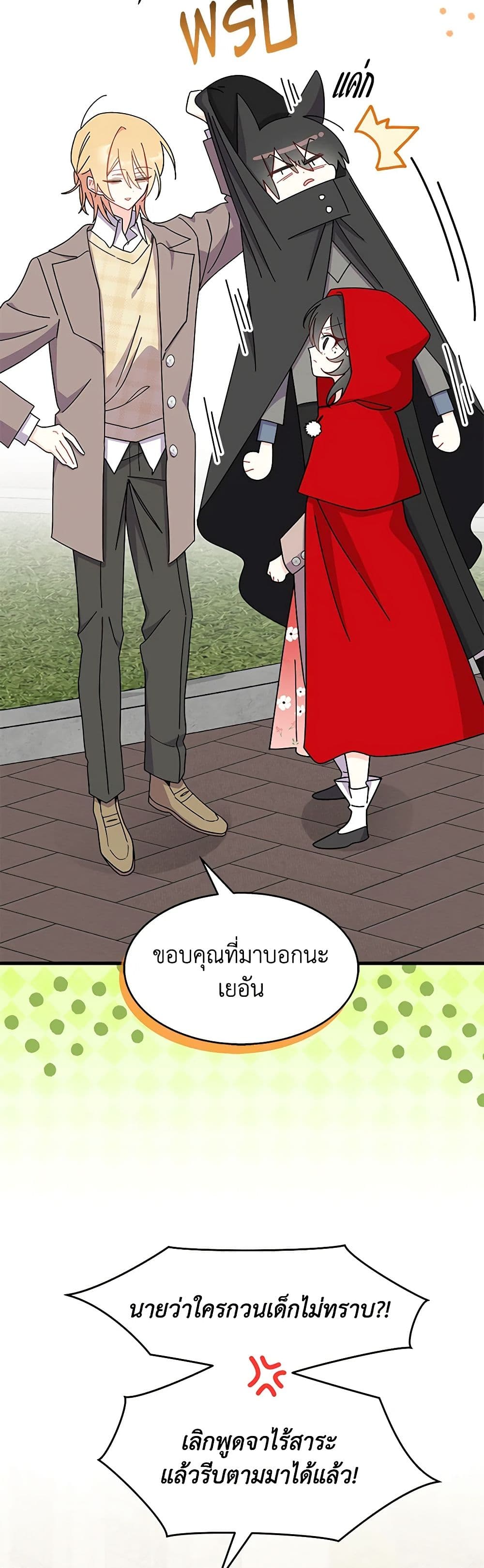 อ่านการ์ตูน I Don’t Want To Be a Magpie Bridge 29 ภาพที่ 53