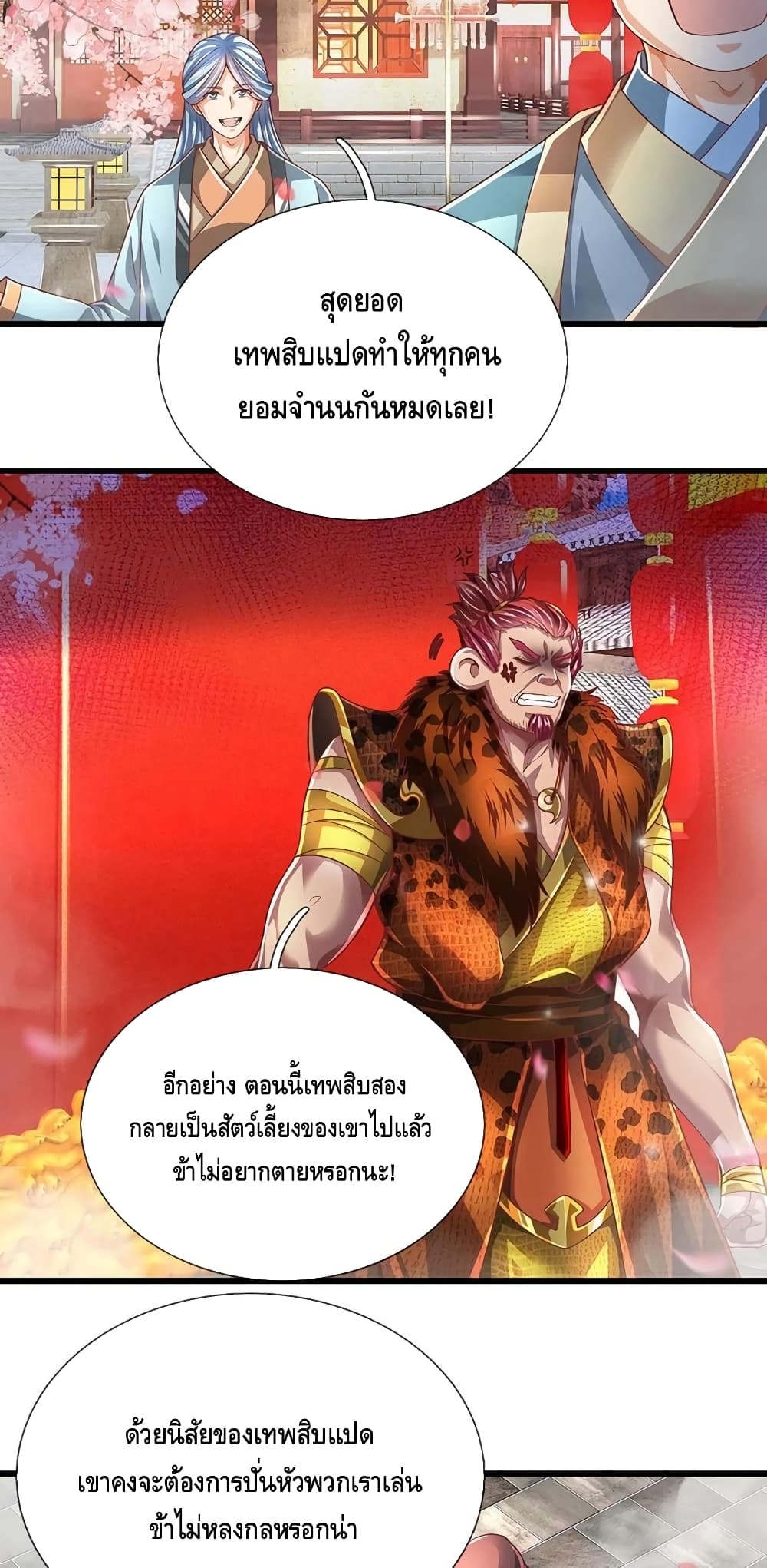 อ่านการ์ตูน Opening to Supreme Dantian 121 ภาพที่ 8