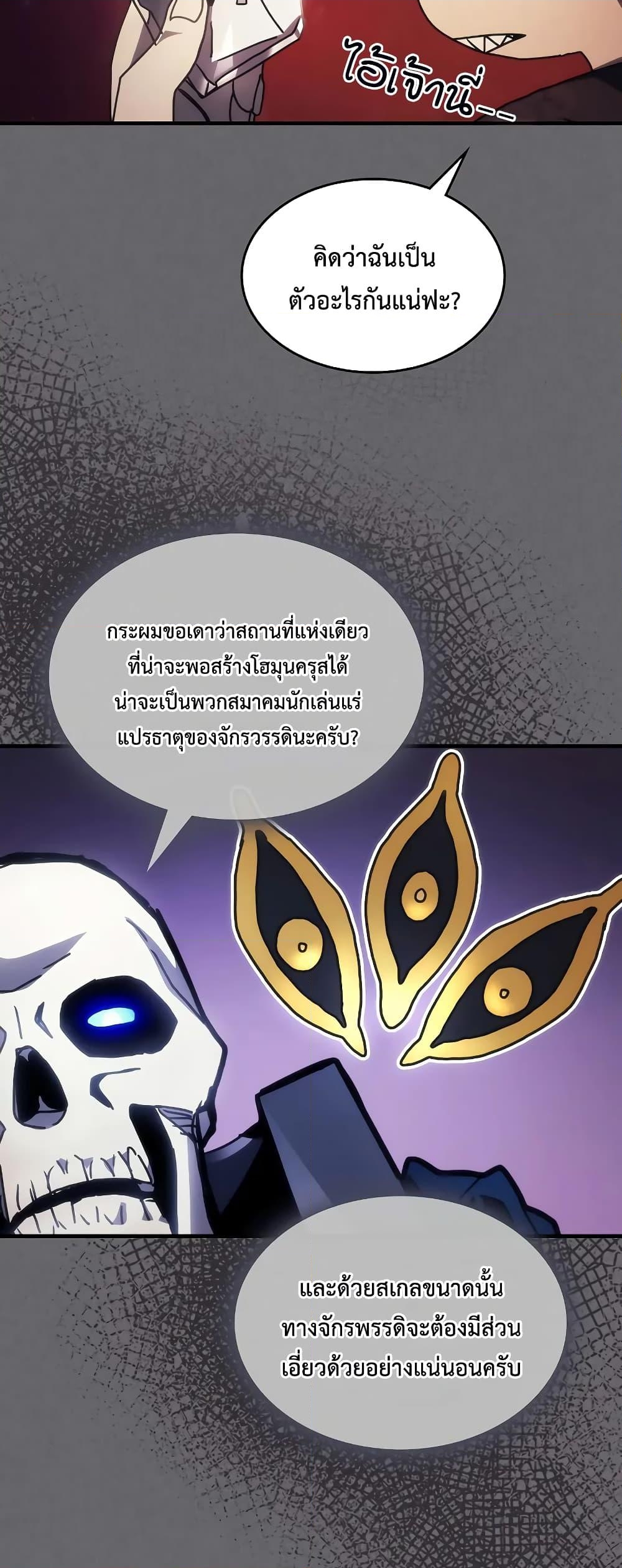 อ่านการ์ตูน Mr Devourer, Please Act Like a Final Boss 60 ภาพที่ 40