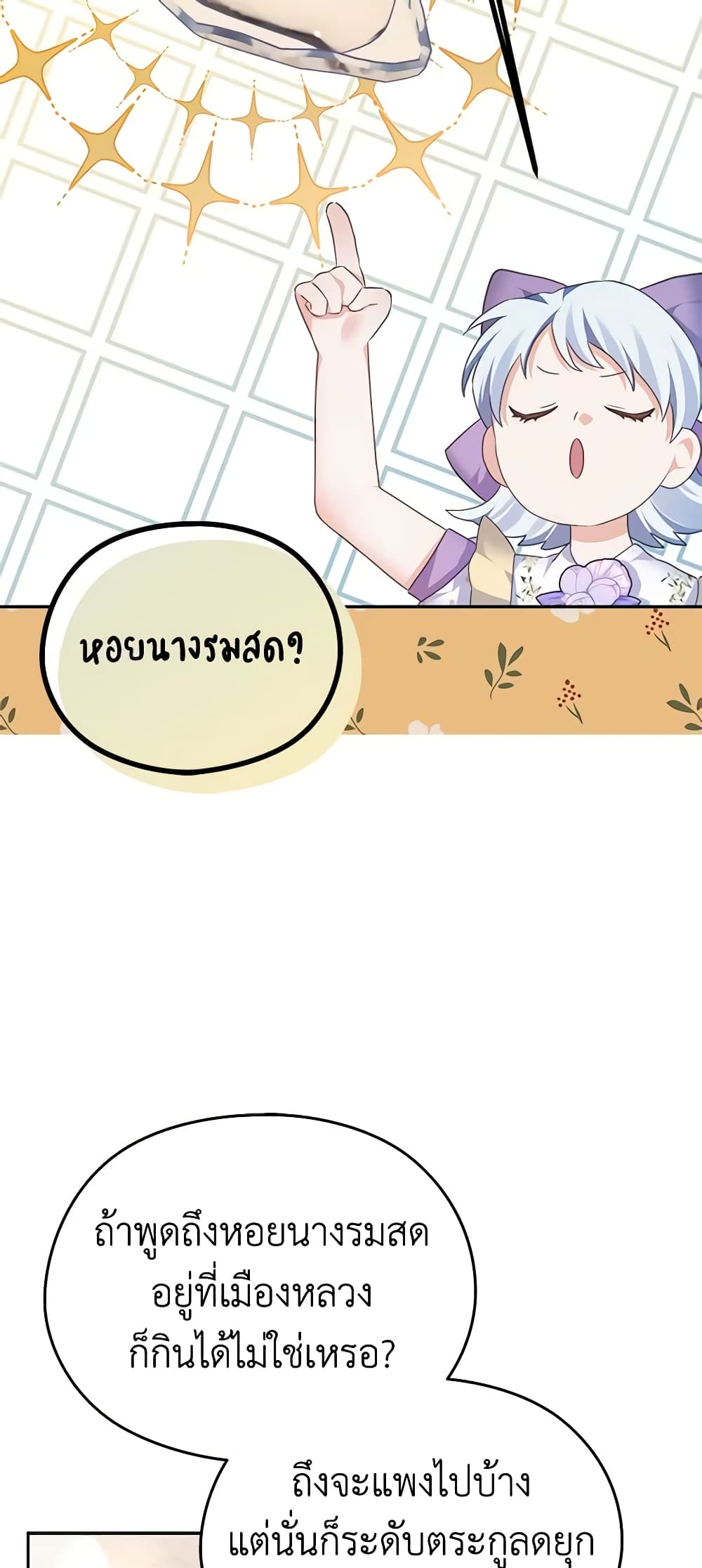 อ่านการ์ตูน My Dear Aster 64 ภาพที่ 31