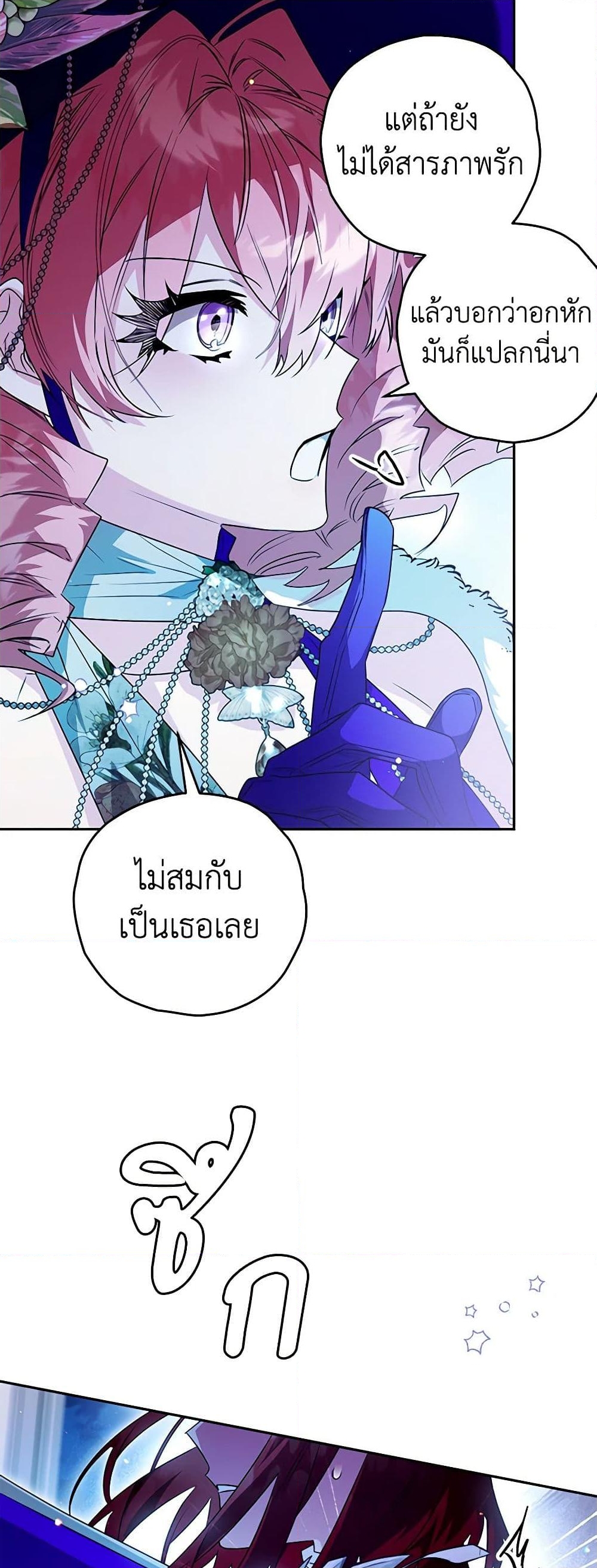 อ่านการ์ตูน Sigrid 92 ภาพที่ 24