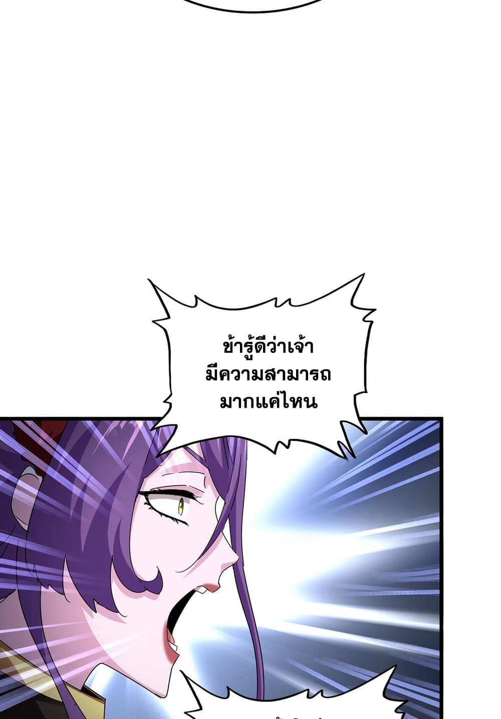 อ่านการ์ตูน Magic Emperor 584 ภาพที่ 52