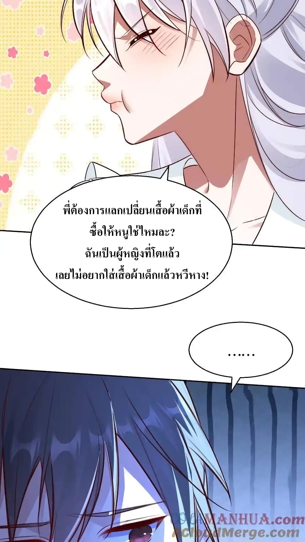 อ่านการ์ตูน I Accidentally Became Invincible While Studying With My Sister 60 ภาพที่ 3