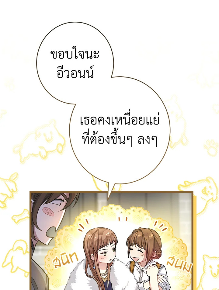 อ่านการ์ตูน Marriage of Convenience 9 ภาพที่ 38