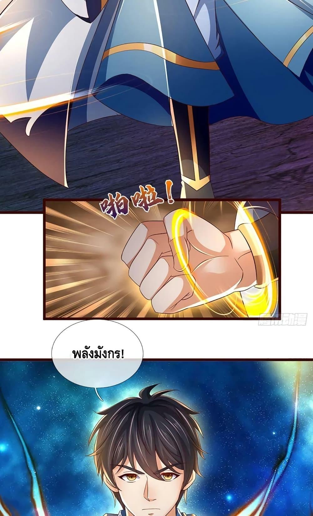 อ่านการ์ตูน Opening to Supreme Dantian 183 ภาพที่ 11