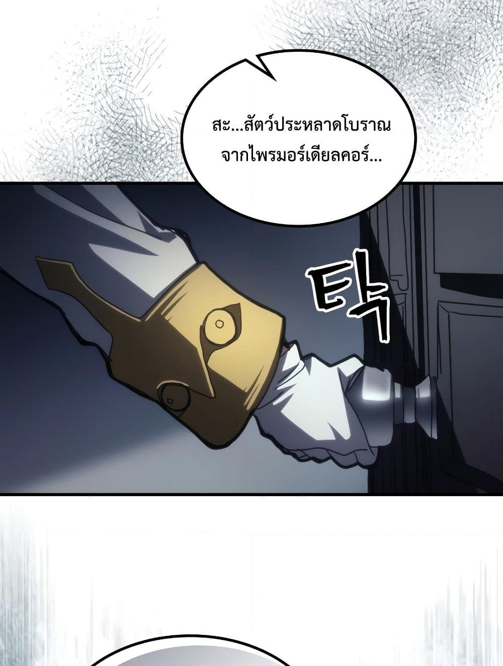 อ่านการ์ตูน Mr Devourer, Please Act Like a Final Boss 51 ภาพที่ 90