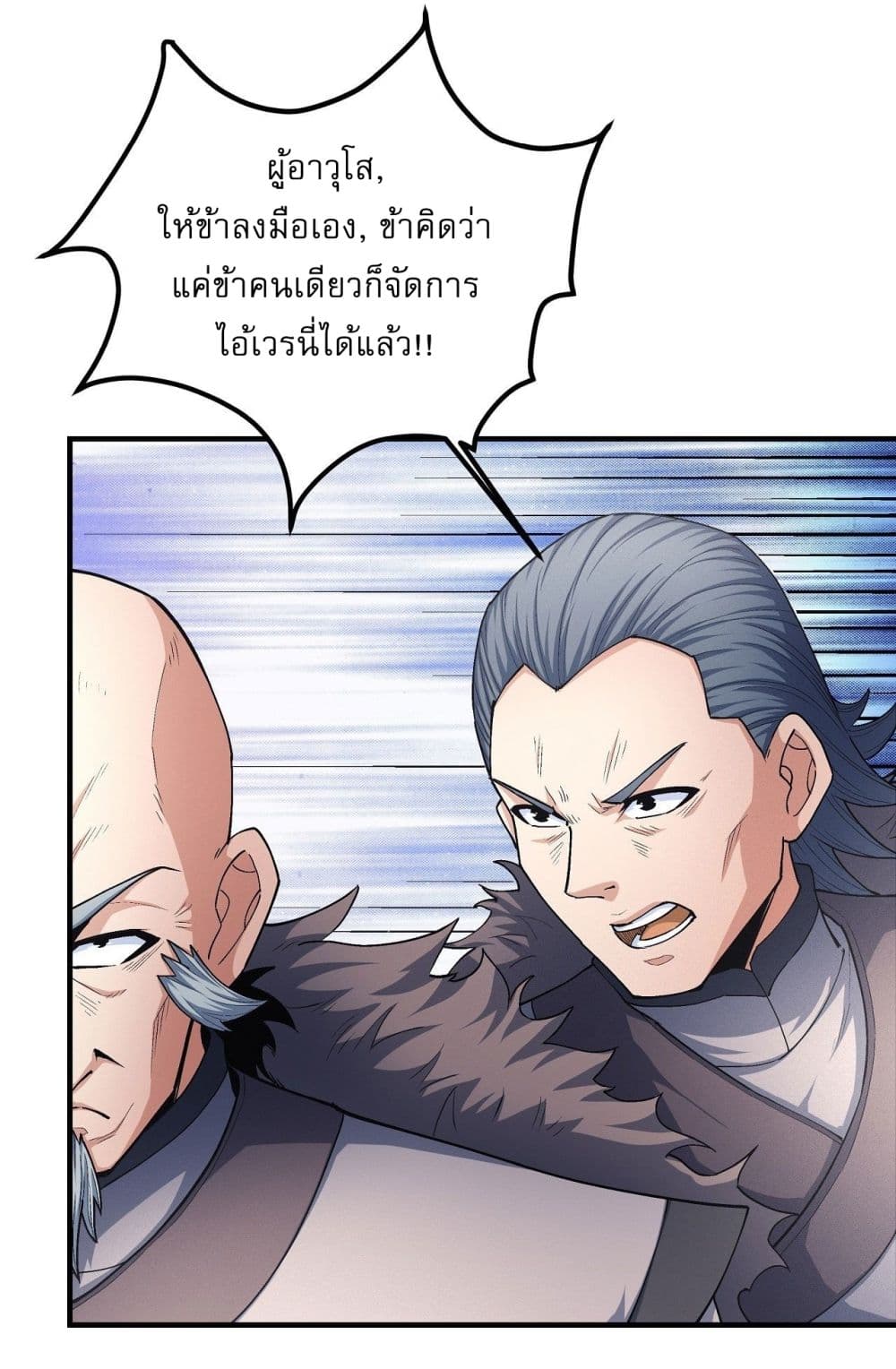 อ่านการ์ตูน God of Martial Arts 510 ภาพที่ 24