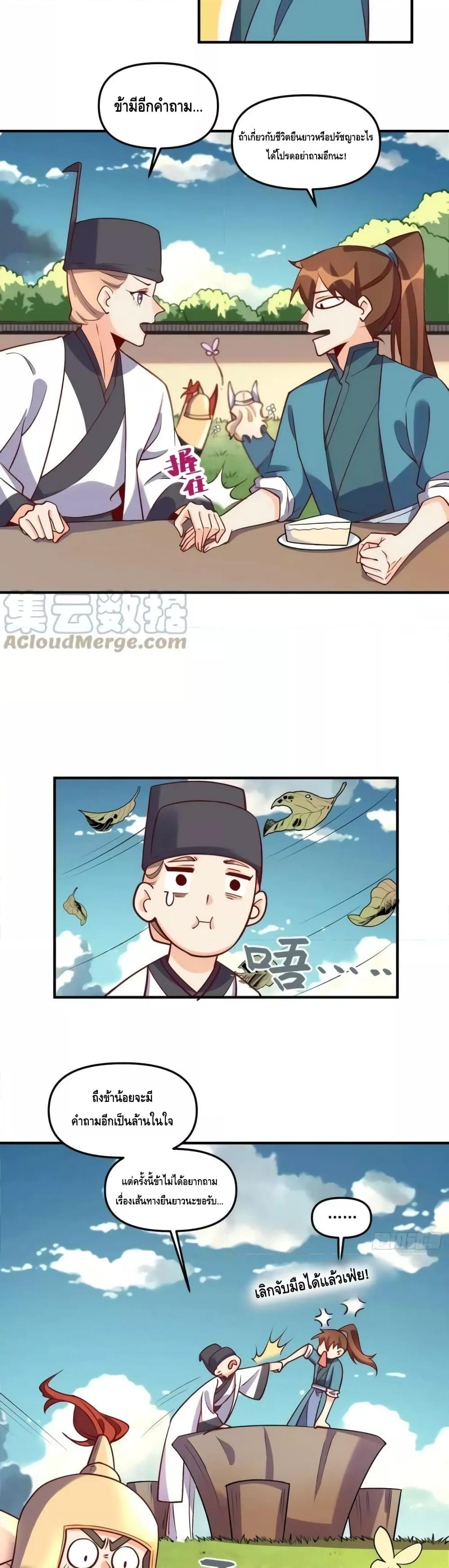 อ่านการ์ตูน It Turns Out That I Am A Big Cultivator 181 ภาพที่ 17