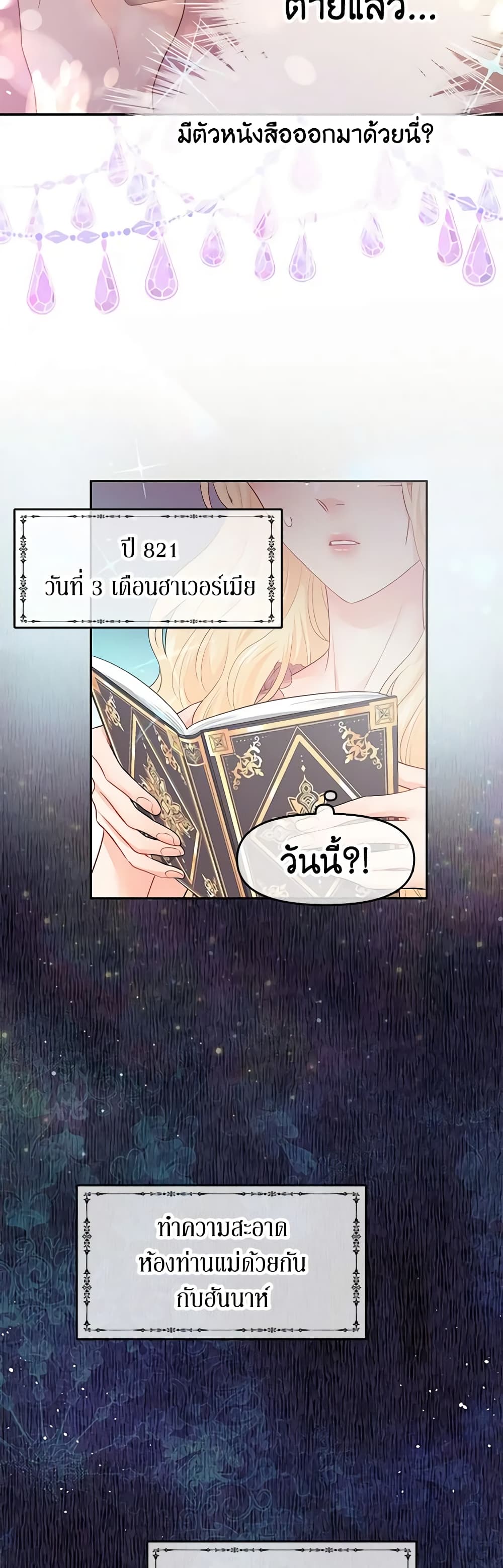 อ่านการ์ตูน Don’t Concern Yourself With That Book 1 ภาพที่ 52