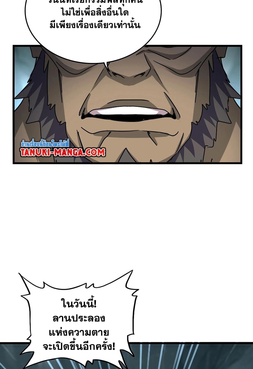 อ่านการ์ตูน Magic Emperor 556 ภาพที่ 44