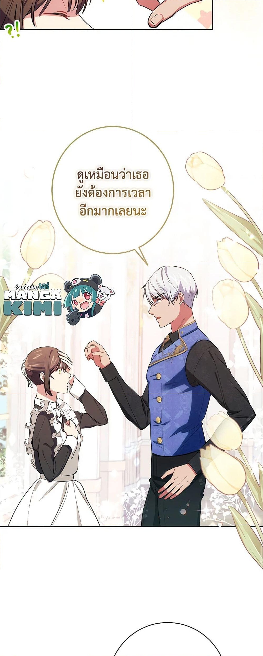 อ่านการ์ตูน Elaine’s Unique Situation 5 ภาพที่ 37