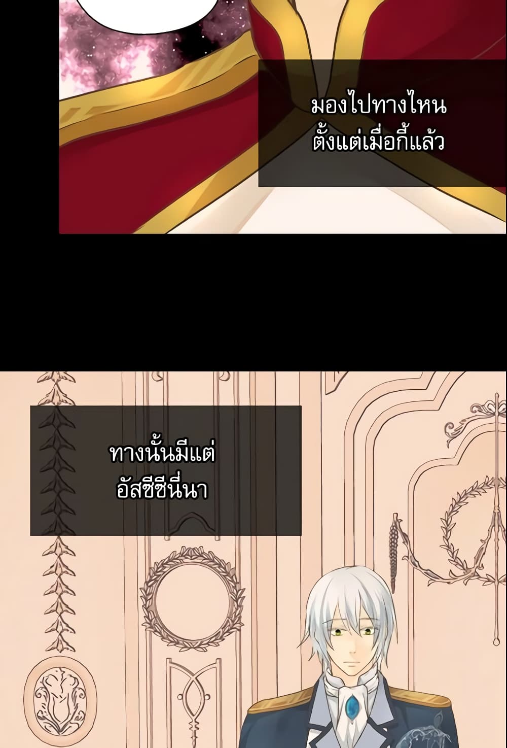 อ่านการ์ตูน Daughter of the Emperor 80 ภาพที่ 55