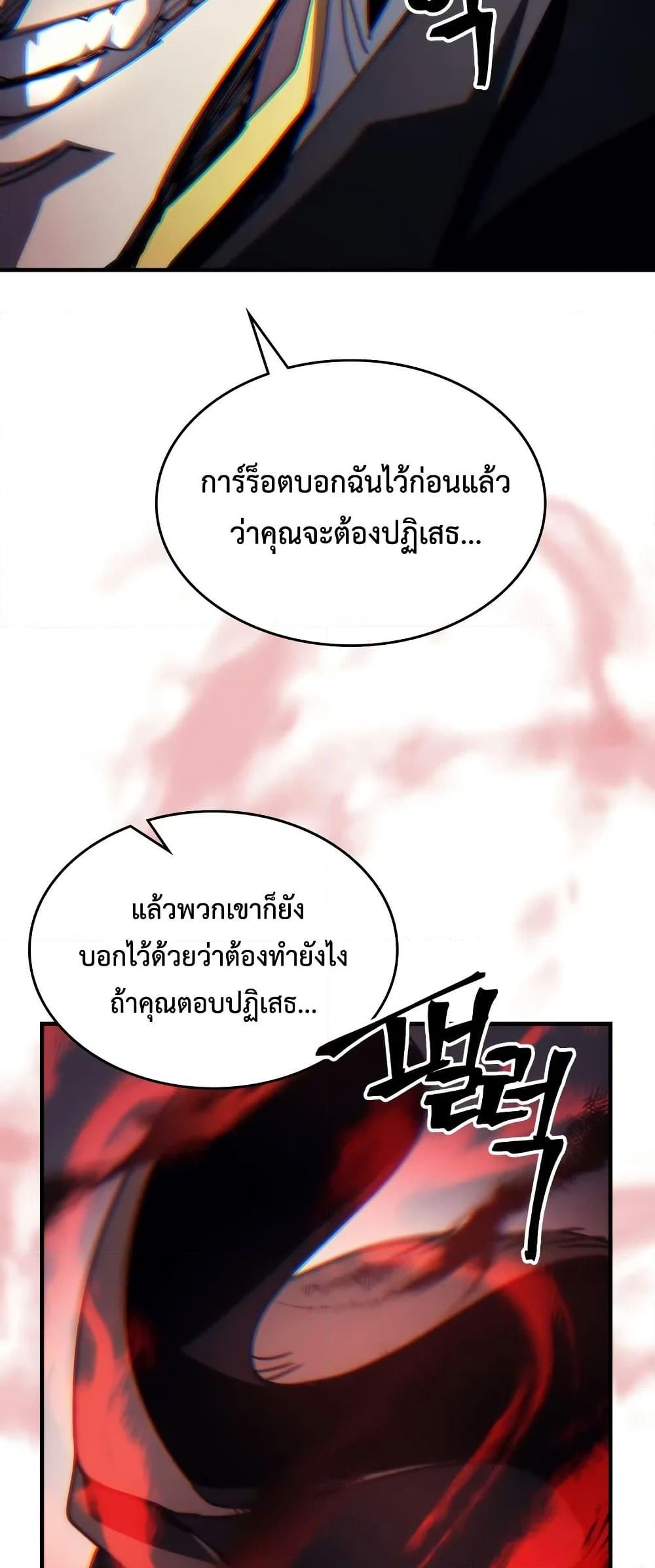 อ่านการ์ตูน Mr Devourer, Please Act Like a Final Boss 68 ภาพที่ 57