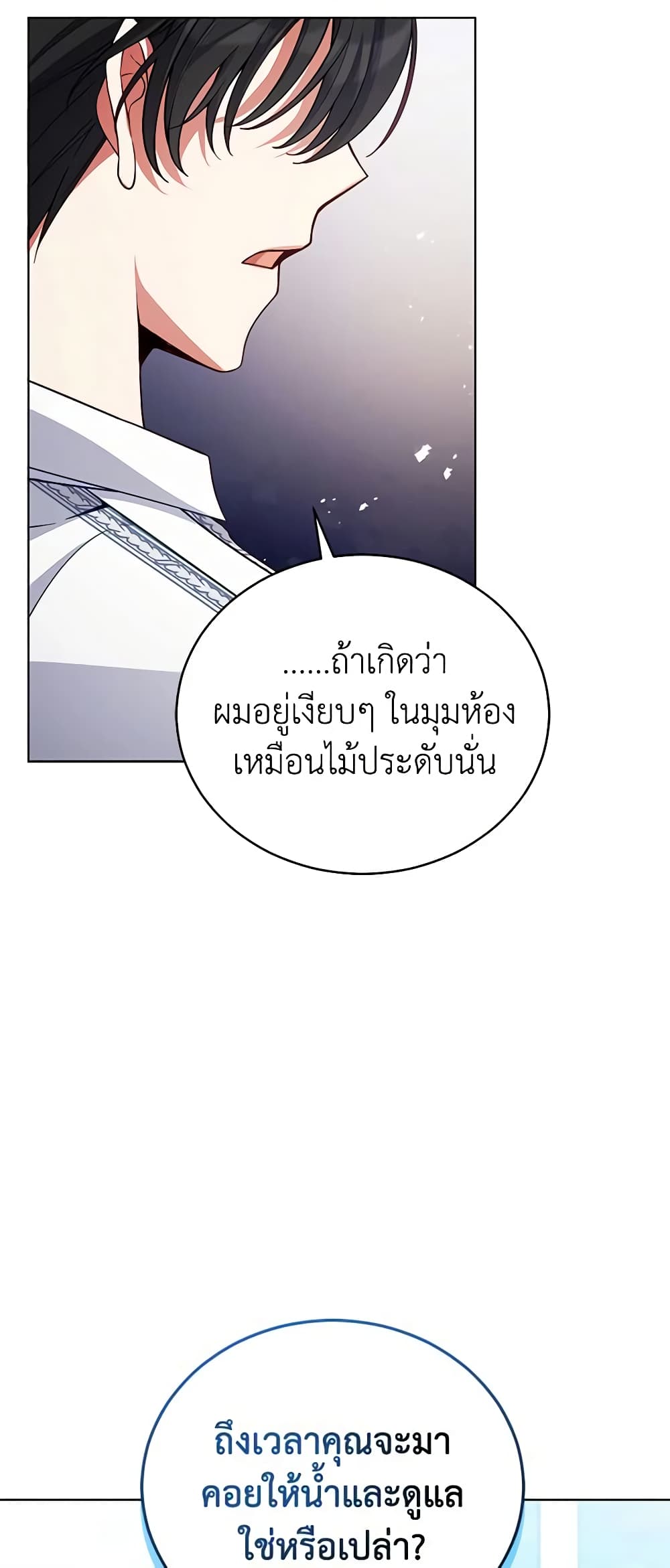 อ่านการ์ตูน Solitary Lady 57 ภาพที่ 34