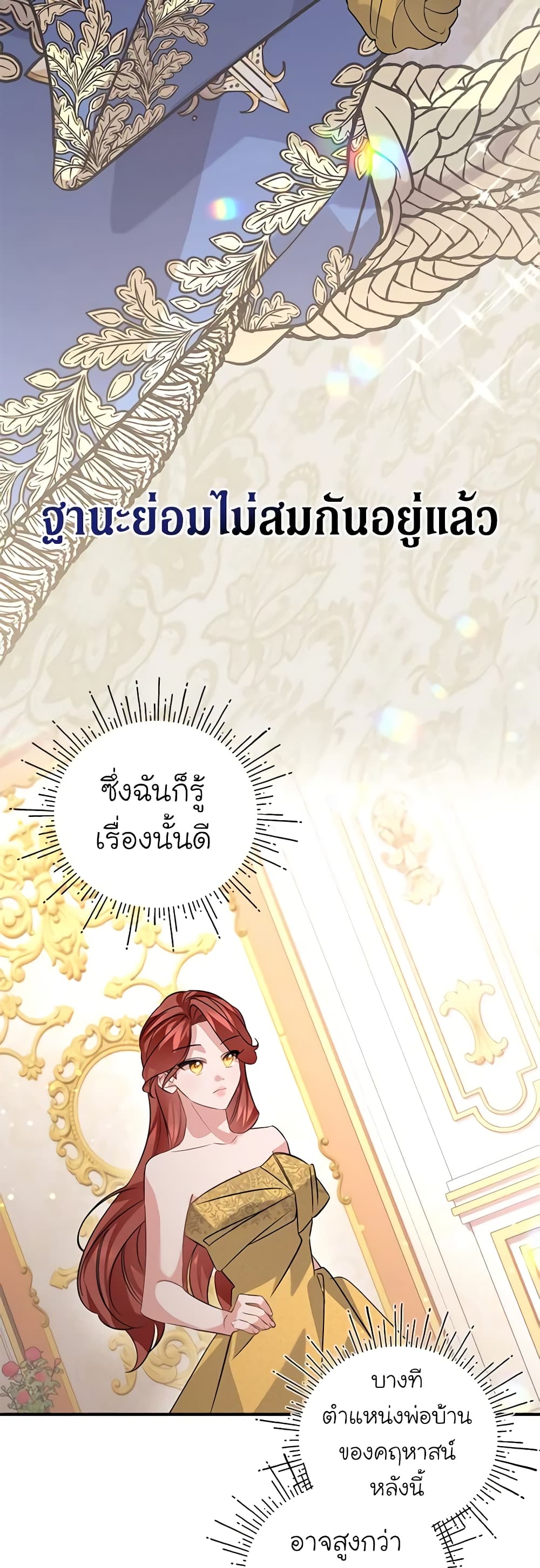 อ่านการ์ตูน I’m Sure It’s My Baby 2 ภาพที่ 8