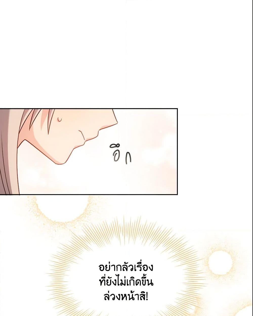 อ่านการ์ตูน My Childhood Friend Became an Obsessive Husband 2 ภาพที่ 15