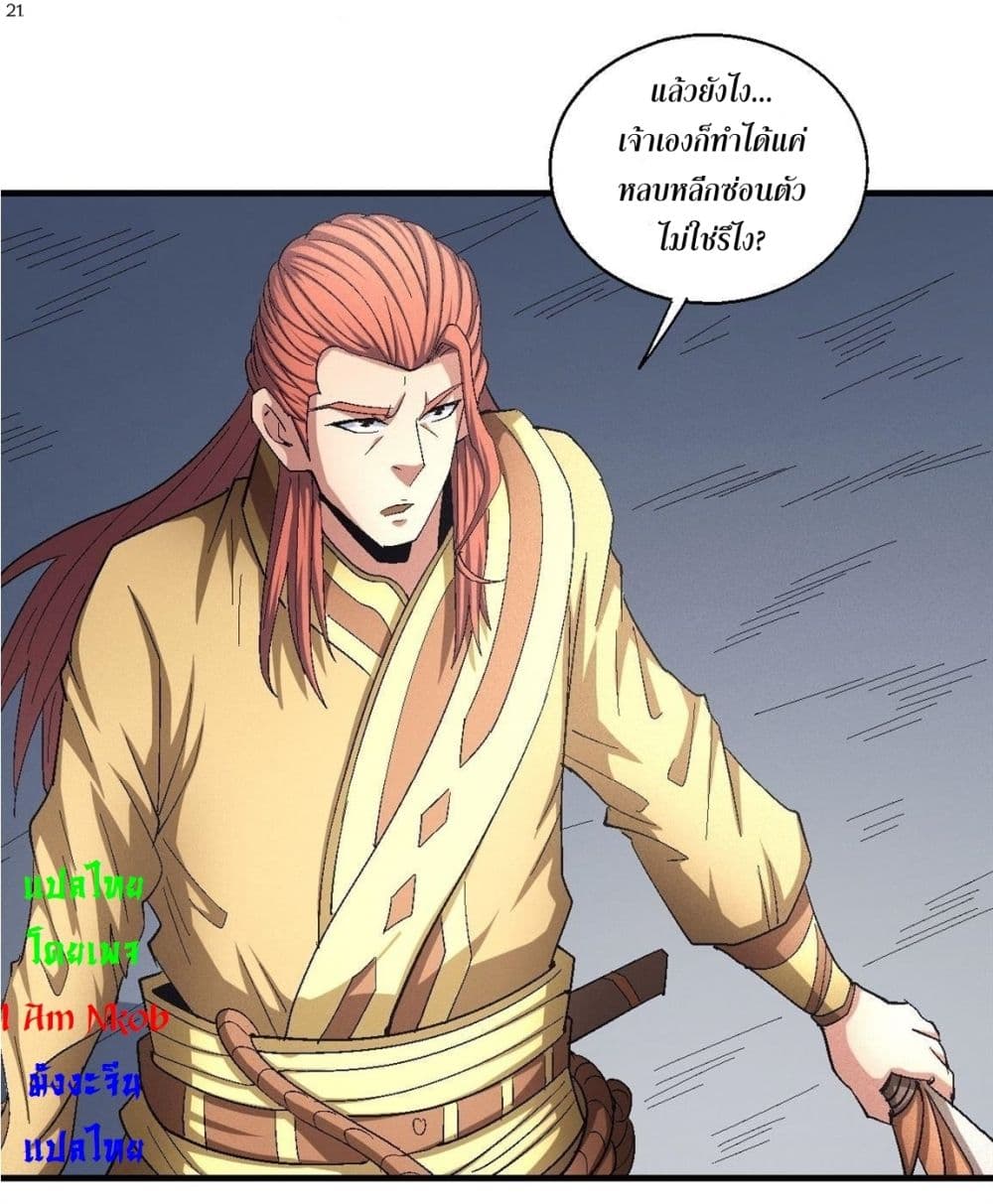 อ่านการ์ตูน God of Martial Arts 415 ภาพที่ 22