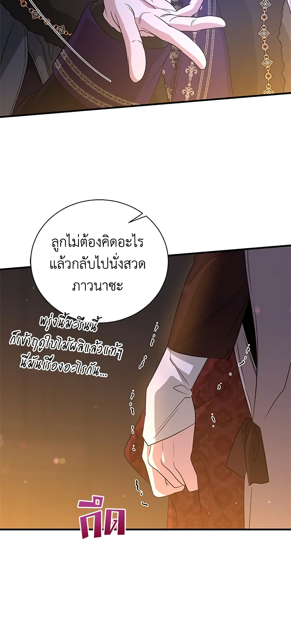 อ่านการ์ตูน Honey, I’m Going On a Strike 102 ภาพที่ 56