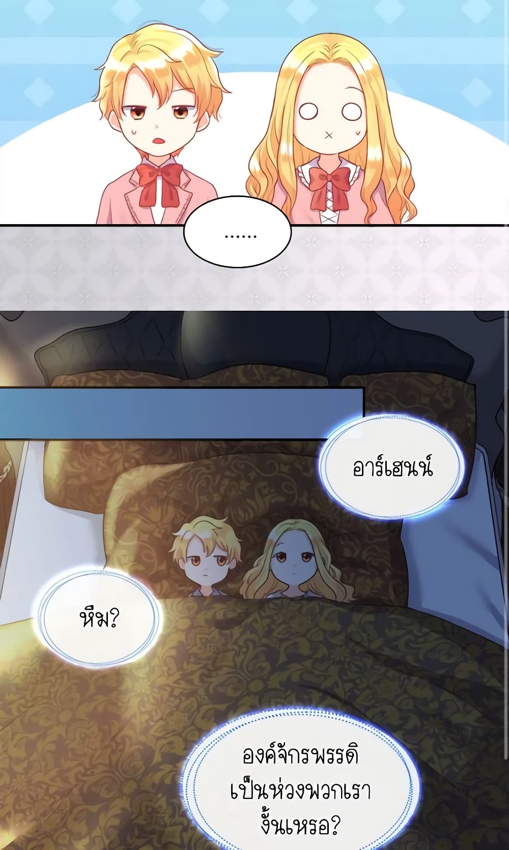 อ่านการ์ตูน The Twins’ New Life 24 ภาพที่ 5