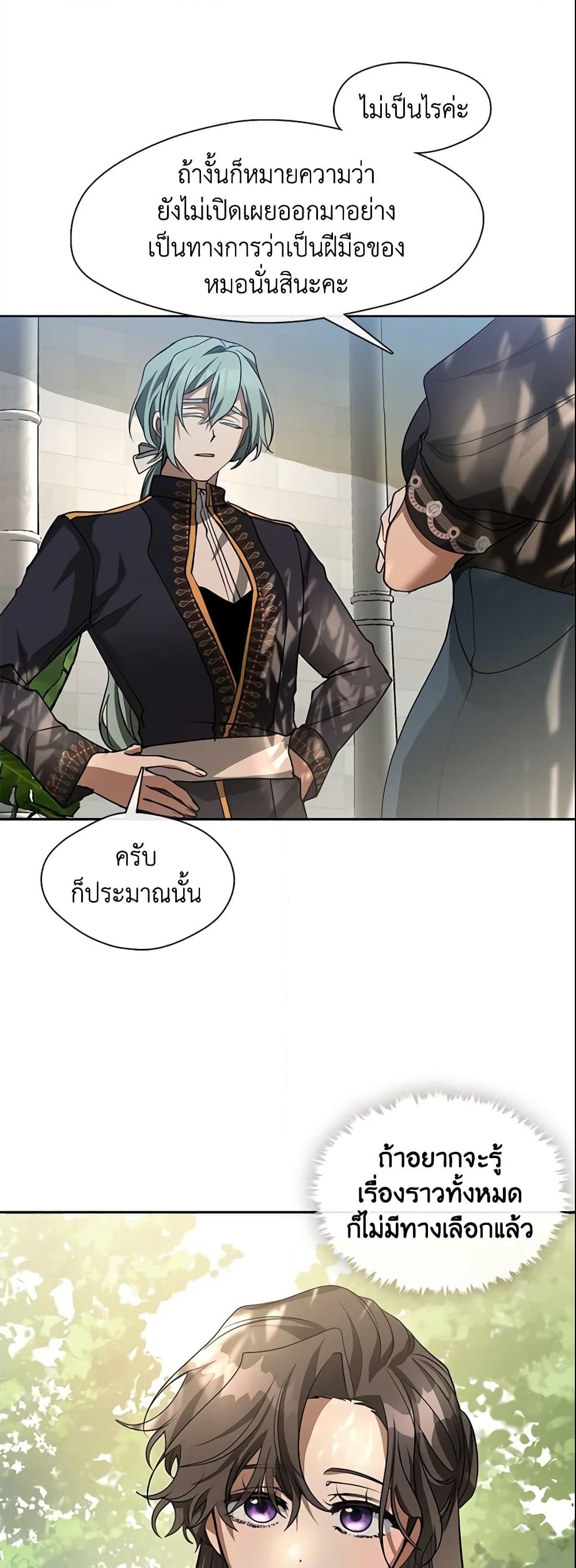 อ่านการ์ตูน I Failed To Throw The Villain Away 53 ภาพที่ 52