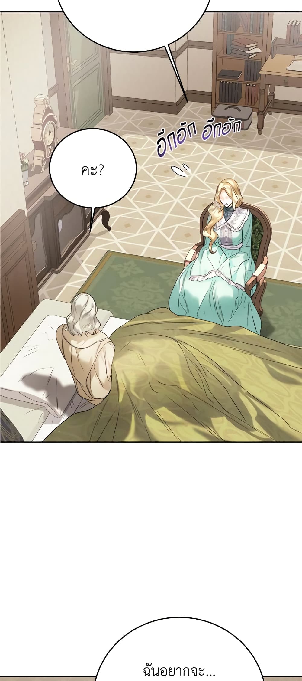 อ่านการ์ตูน Royal Marriage 69 ภาพที่ 23