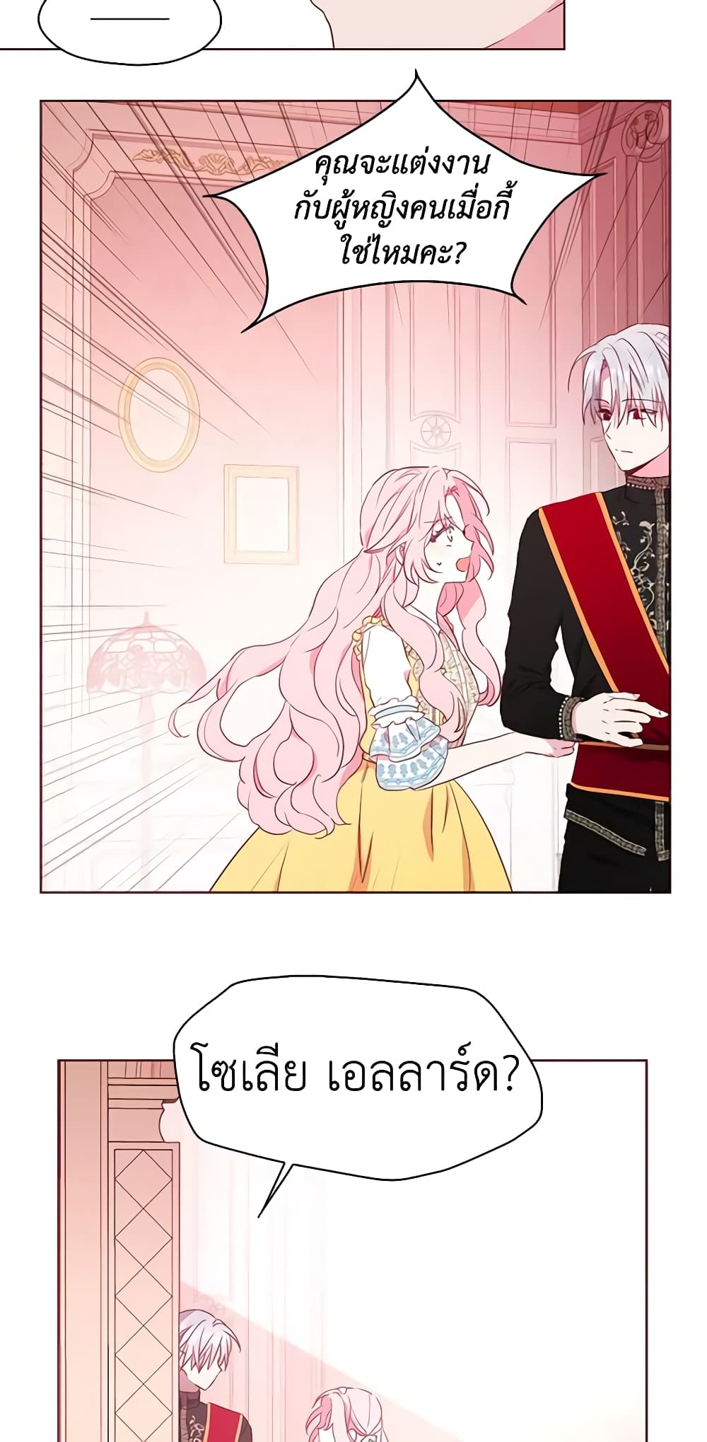 อ่านการ์ตูน Seduce the Villain’s Father 13 ภาพที่ 42