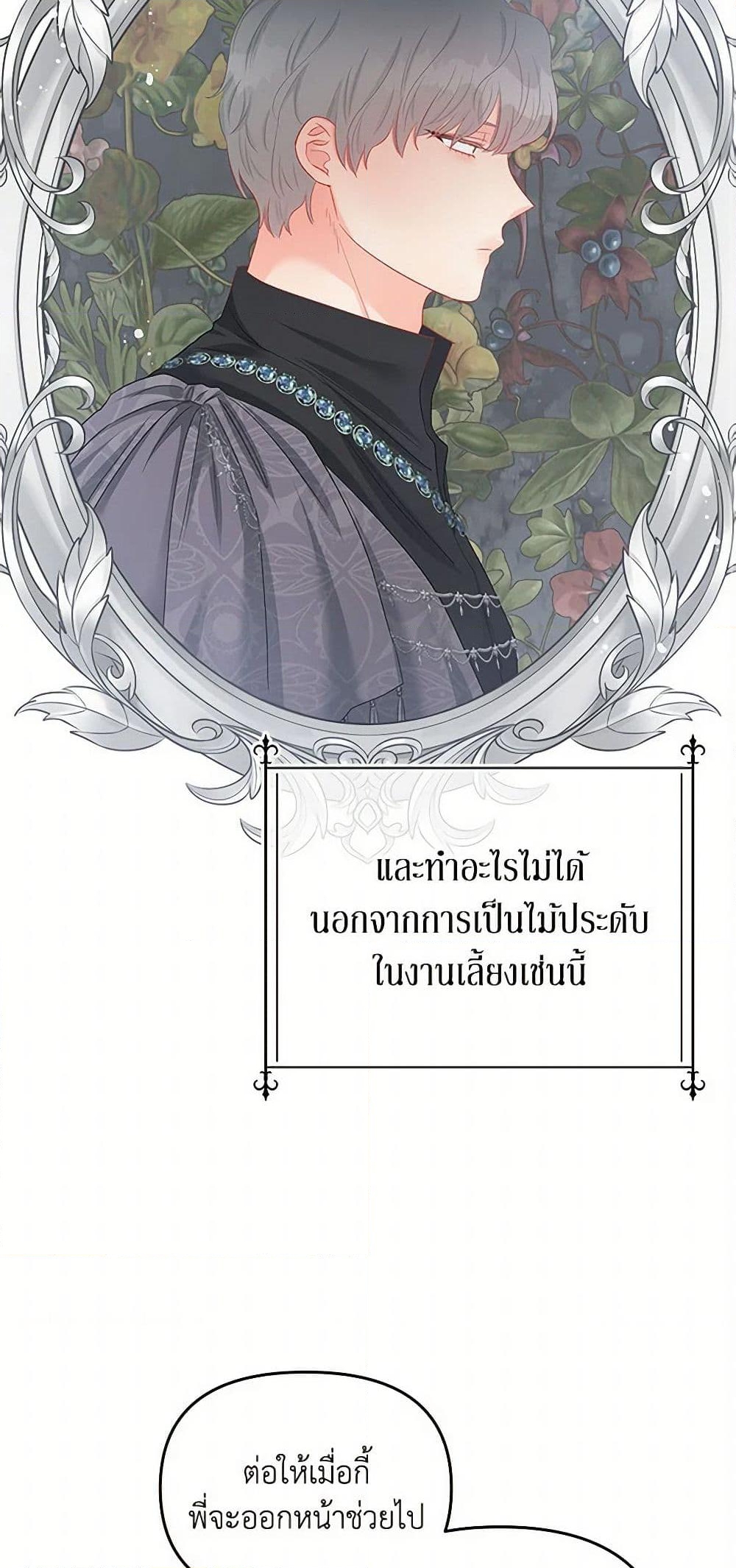 อ่านการ์ตูน Don’t Concern Yourself With That Book 60 ภาพที่ 13