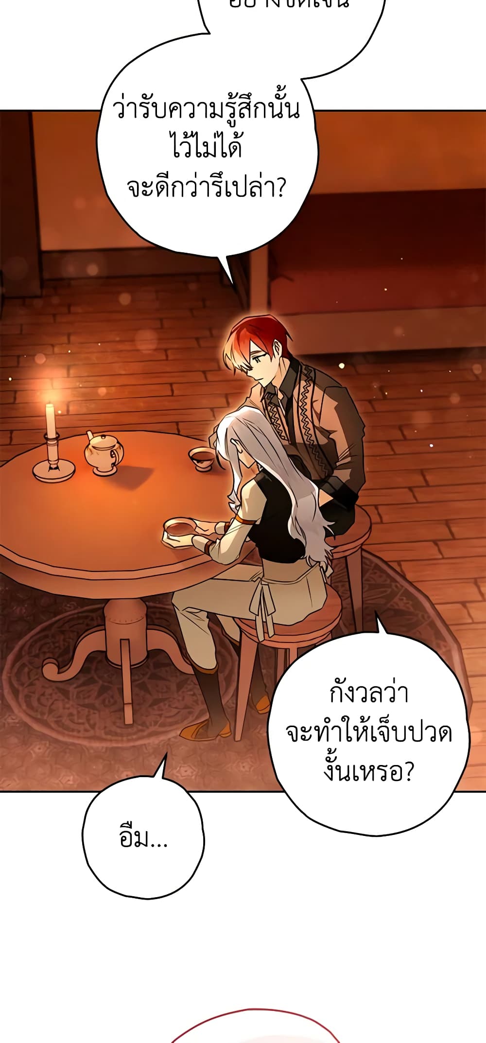 อ่านการ์ตูน Sigrid 94 ภาพที่ 34