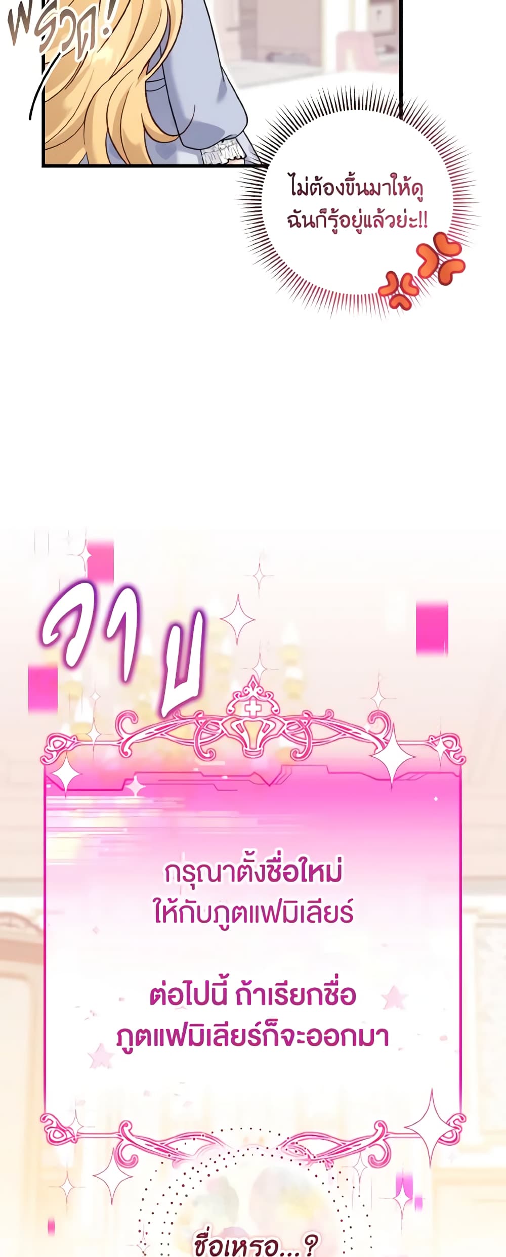 อ่านการ์ตูน Baby Pharmacist Princess 47 ภาพที่ 54