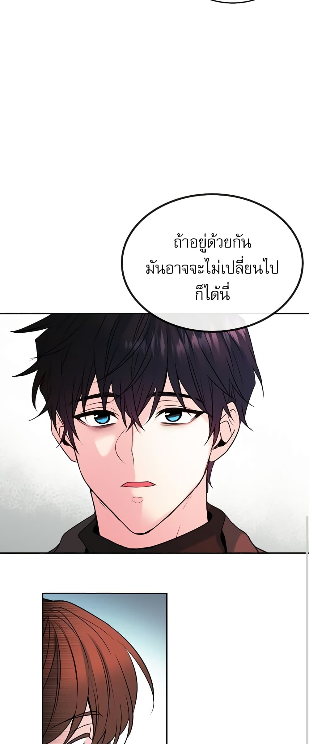 อ่านการ์ตูน My Life as an Internet Novel 28 ภาพที่ 21