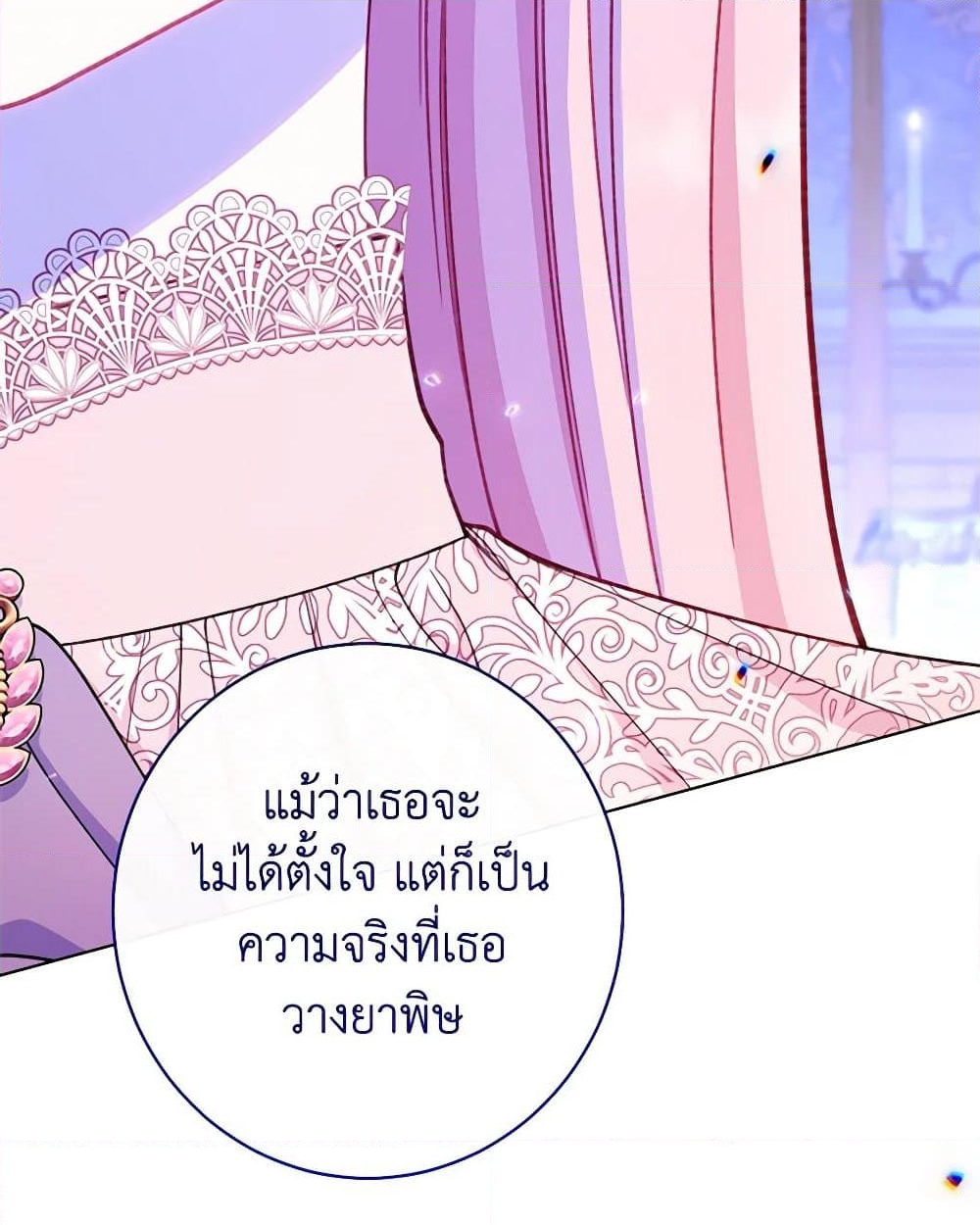 อ่านการ์ตูน The Villainess Empress’s Attendant 58 ภาพที่ 131