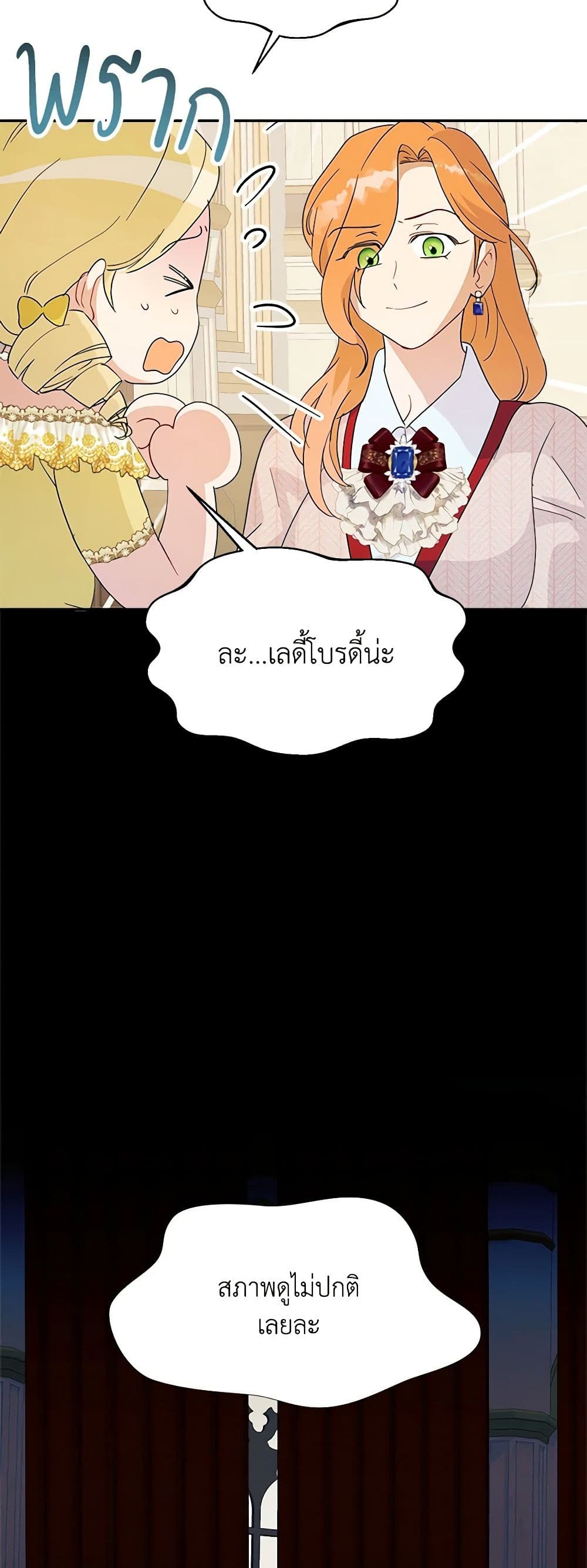 อ่านการ์ตูน Forget My Husband, I’ll Go Make Money 57 ภาพที่ 34