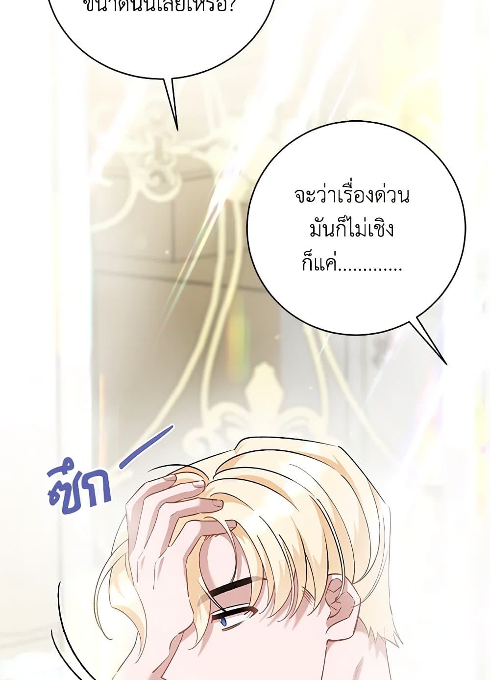 อ่านการ์ตูน I’m Sure It’s My Baby 50 ภาพที่ 74