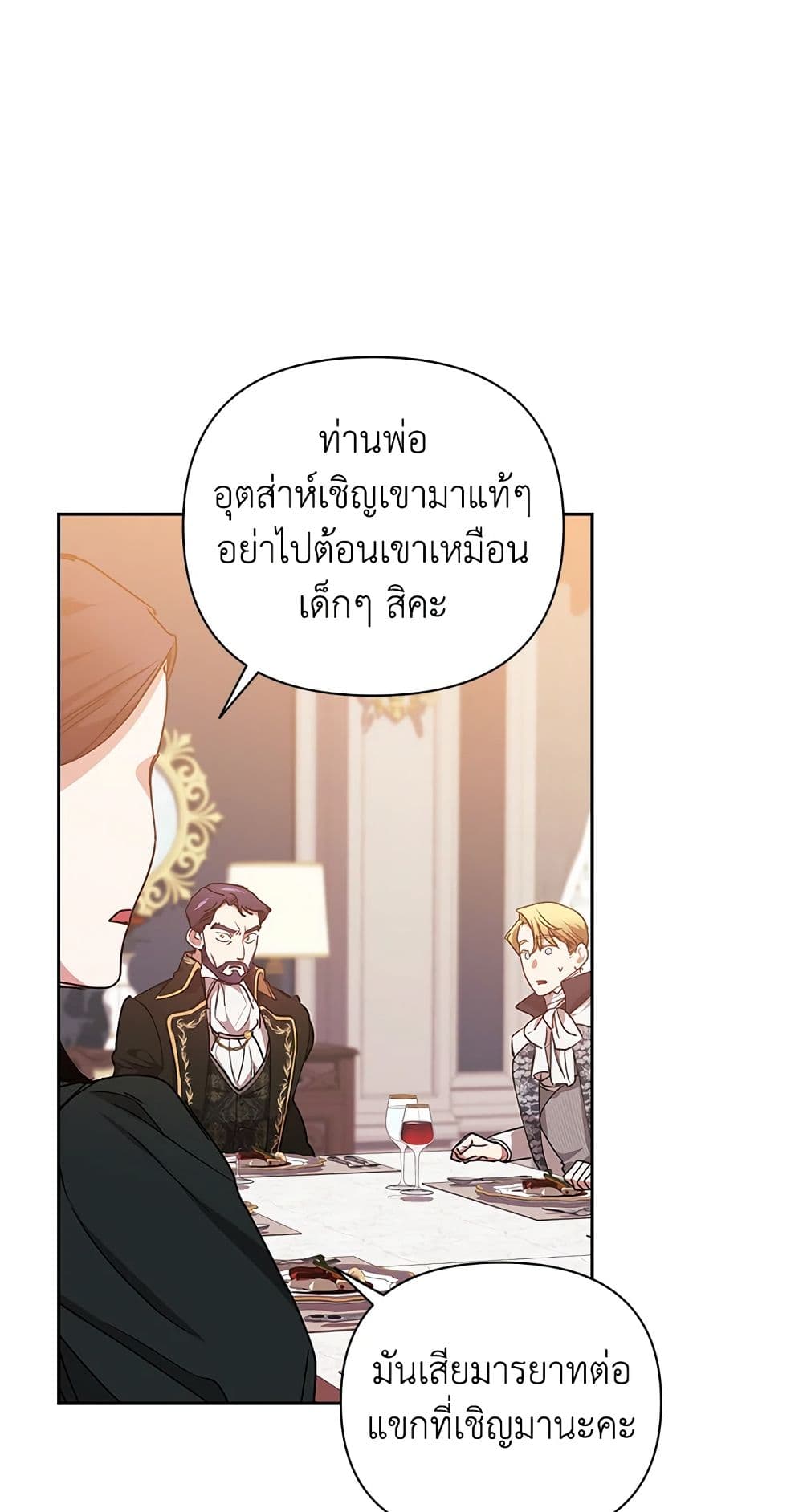 อ่านการ์ตูน The Broken Ring This Marriage Will Fail Anyway 13 ภาพที่ 7