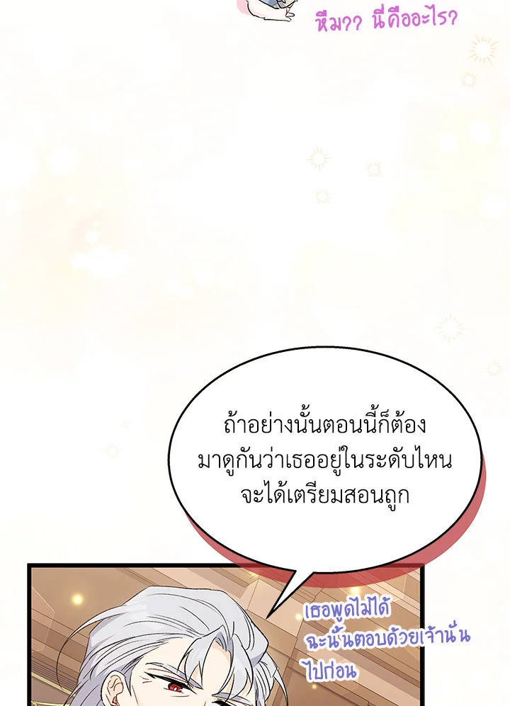 อ่านการ์ตูน The Symbiotic Relationship Between a Panther and a Rabbit 84 ภาพที่ 59