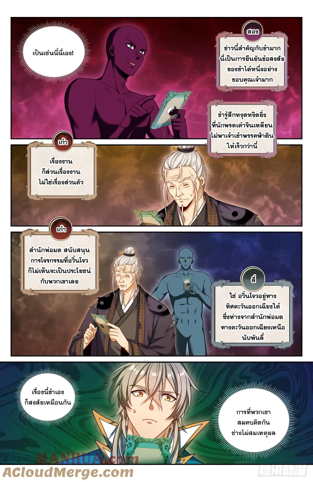 อ่านการ์ตูน Nightwatcher 208 ภาพที่ 6