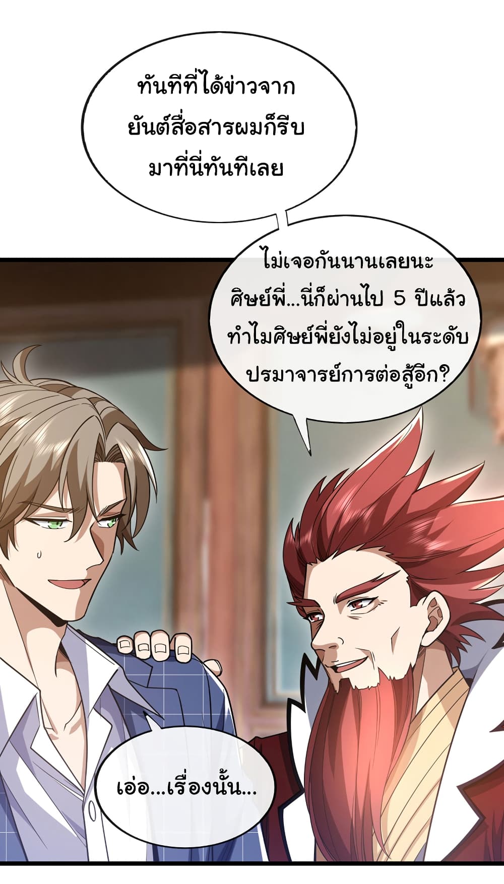 อ่านการ์ตูน Chu Chen, The Trash Son-in-Law 90 ภาพที่ 17