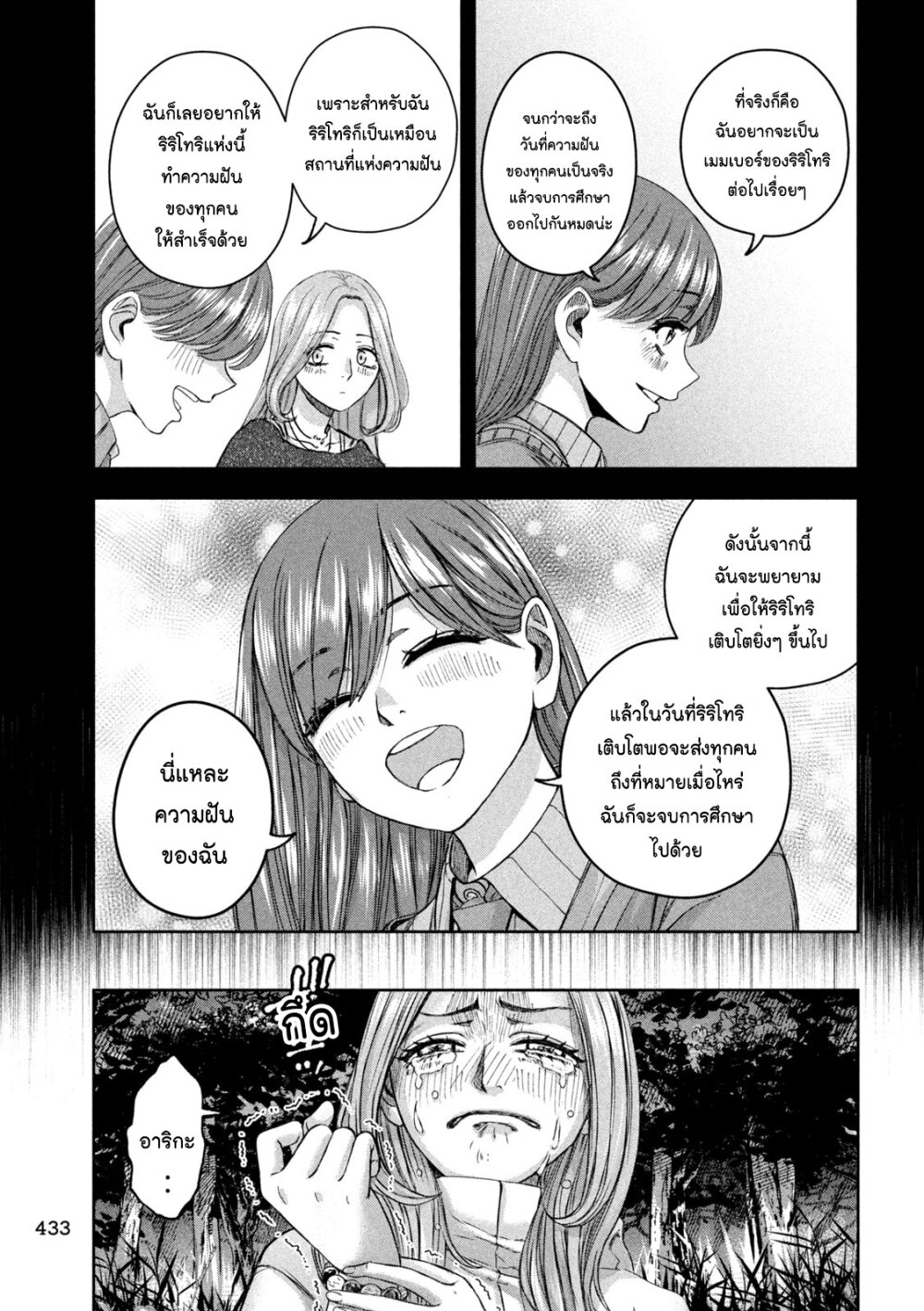 อ่านการ์ตูน Watashi no Arika 48 ภาพที่ 13