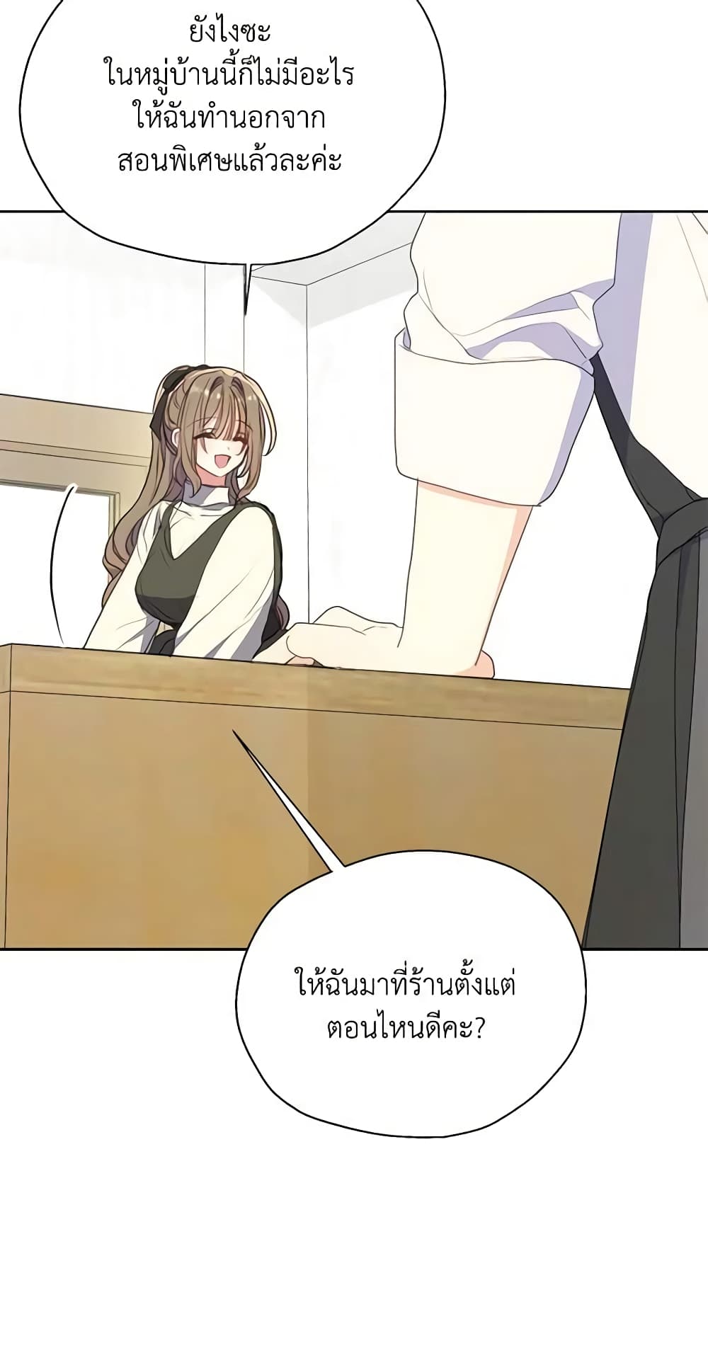 อ่านการ์ตูน Your Majesty, Please Spare Me This Time 117 ภาพที่ 19