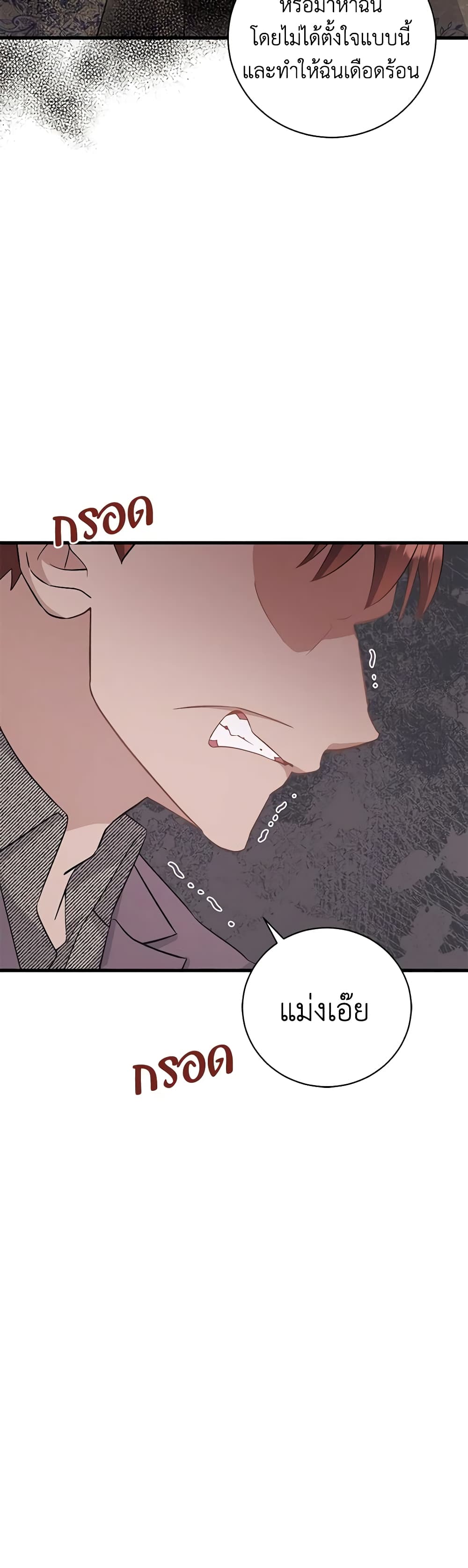 อ่านการ์ตูน I’m Sure It’s My Baby 40 ภาพที่ 17