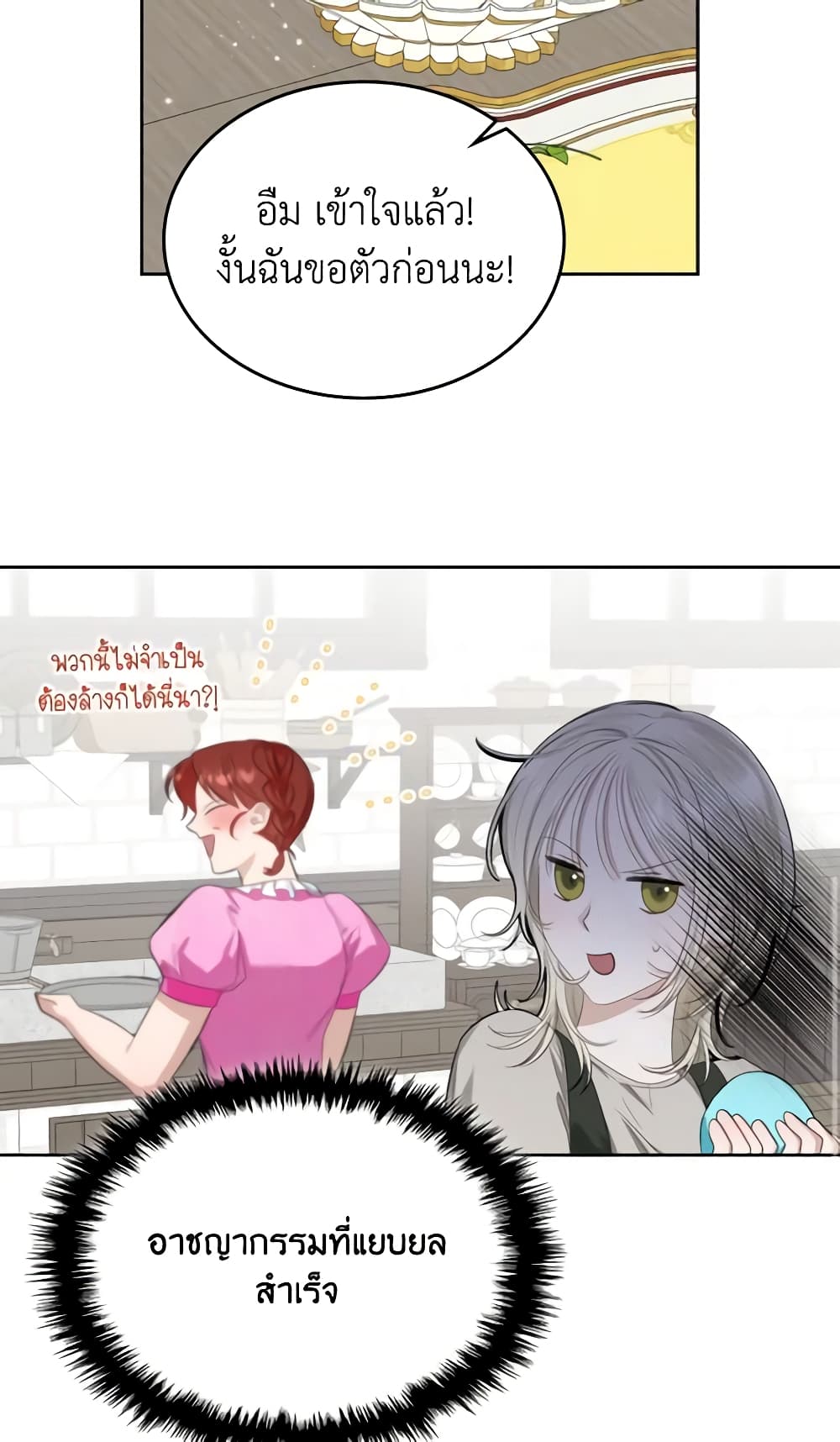 อ่านการ์ตูน The Monster Male Lead Lives Under My Bed 3 ภาพที่ 15