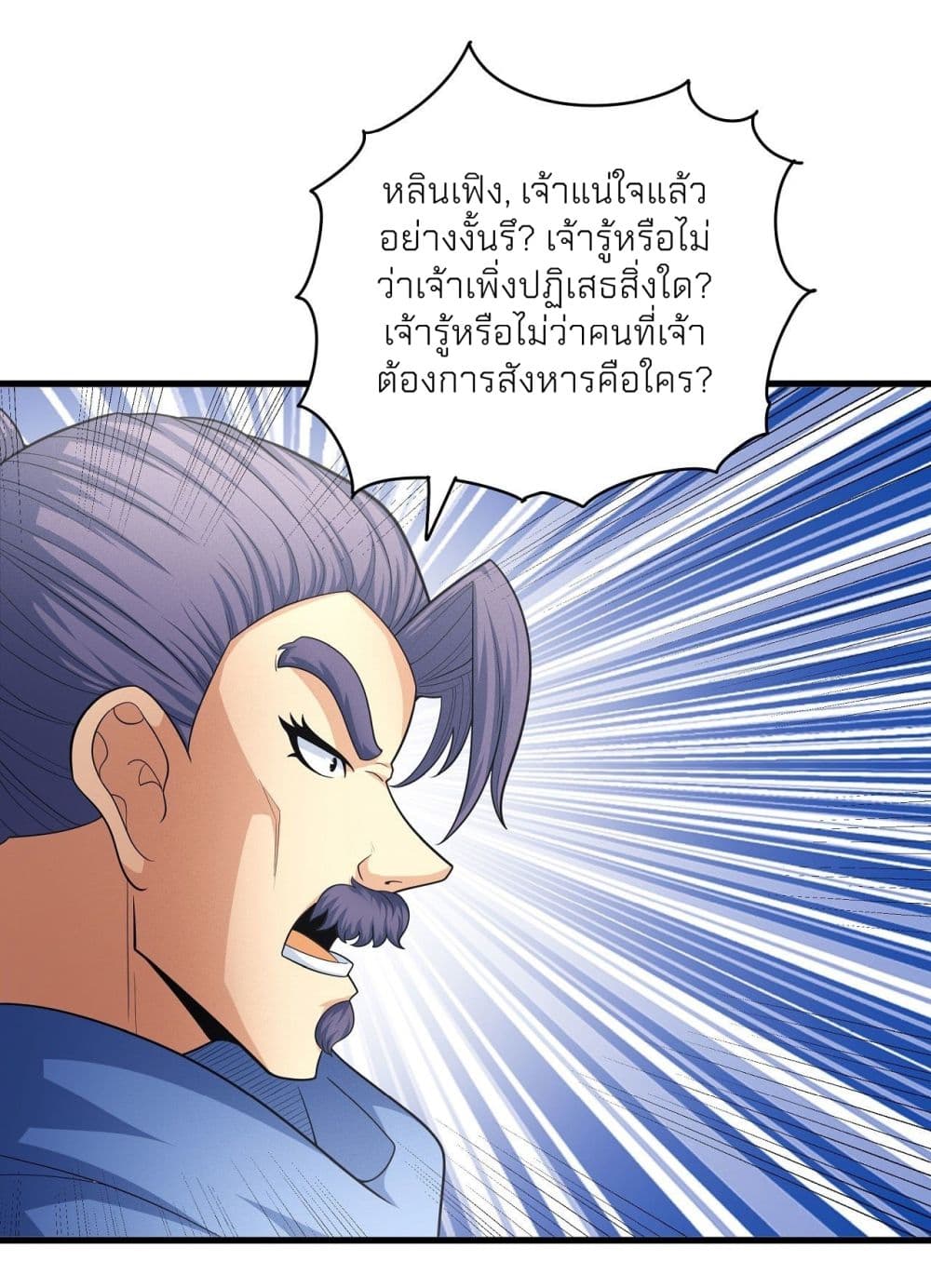 อ่านการ์ตูน God of Martial Arts 454 ภาพที่ 21