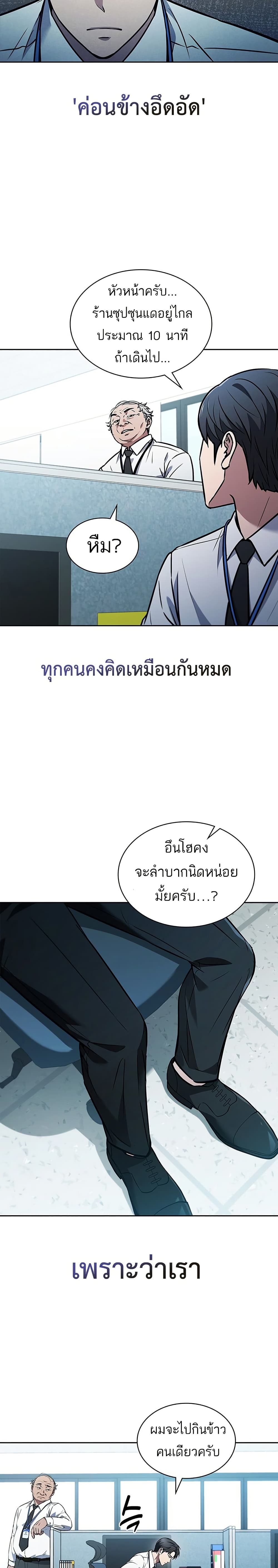 อ่านการ์ตูน How To Survive Restructuring 1 ภาพที่ 9