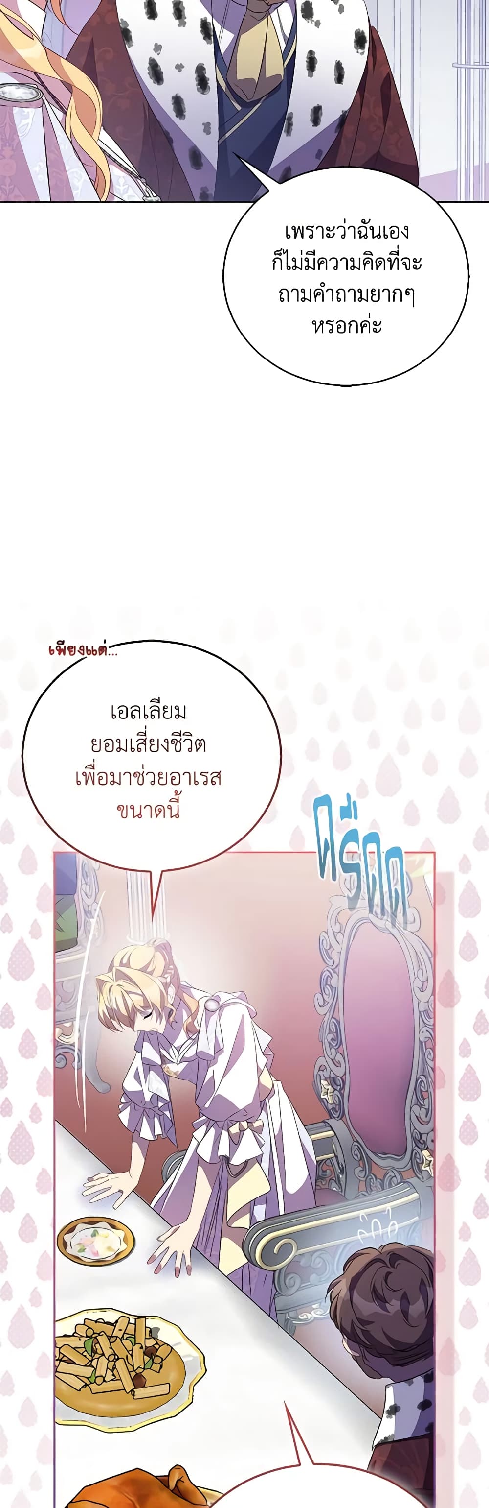 อ่านการ์ตูน I’m a Fake Saintess but the Gods are Obsessed 59 ภาพที่ 48