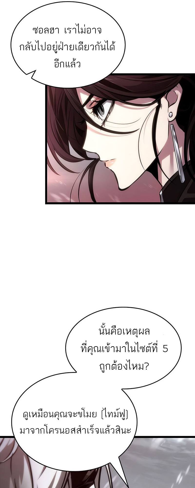 อ่านการ์ตูน The World After The End 151 ภาพที่ 59